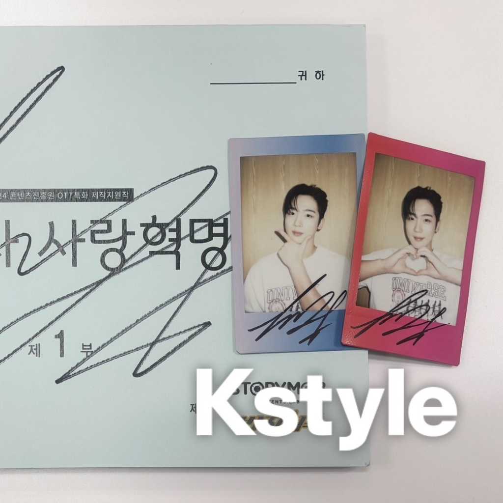 【プレゼント】「第4次恋愛革命」キム・ヨハン直筆サイン入りチェキ＆台本を計3名様に！