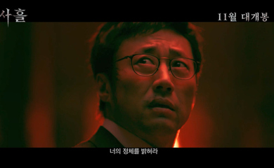 パク・シニャン＆イ・ミンギら出演の映画「三日葬／サミルチャン」予告映像を公開