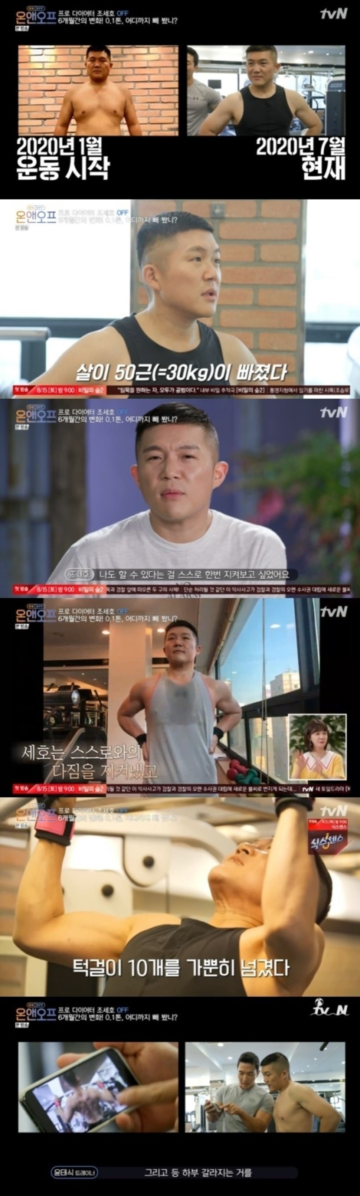 チョ セホ さらに激ヤセ 30kg減量に成功 上半身裸で驚きの背筋をアピール Kstyle