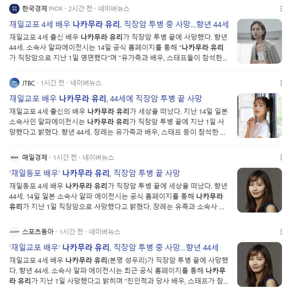 中村ゆりさんの訃報に韓国からも哀悼の声…Netflix「匿名の恋人たち」でハン・ヒョジュと共演