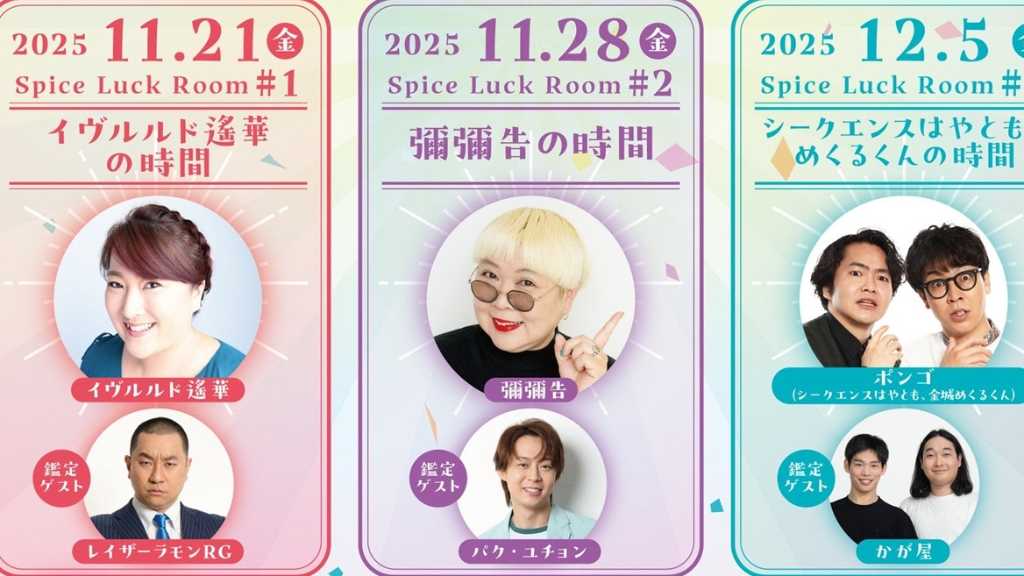 ユチョン、11月28日に東京で開催の占いイベントに出演