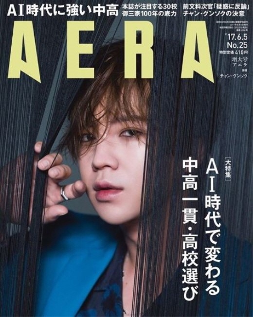 バラエティ出演が話題 チャン グンソク 今日 29日 発売の雑誌 Aera の表紙に登場 Kstyle