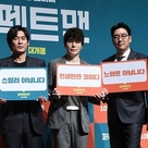 【PHOTO】ソル・ギョング＆チョ・ジヌンら、映画「パーフェクトマン」制作報告会に出席