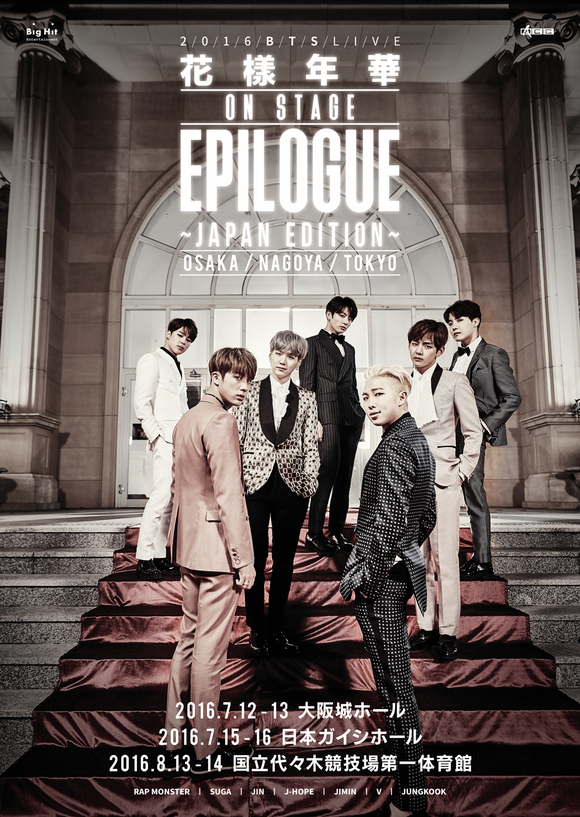 防弾少年団「2016 BTS LIVE <花様年華 on stage : epilogue> ~Japan Edition~」追加公演決定！ -  Kstyle