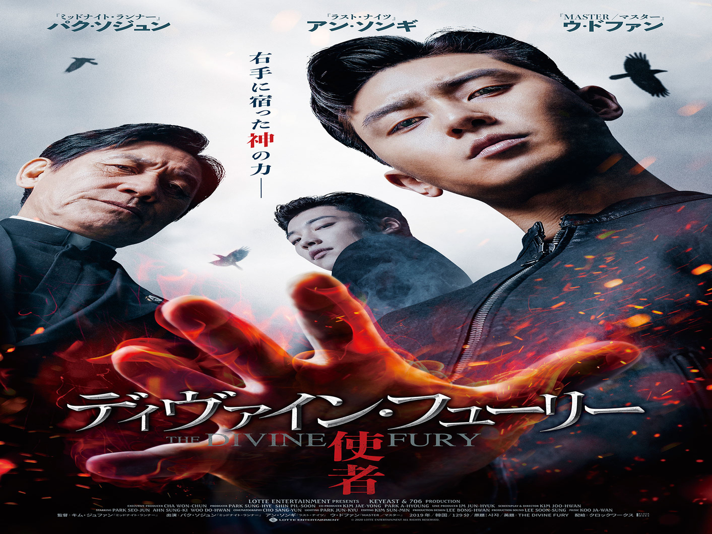 パク ソジュン ウ ドファン アン ソンギ主演 映画 ディヴァイン フューリー 使者 8月14日より日本公開決定 Kstyle