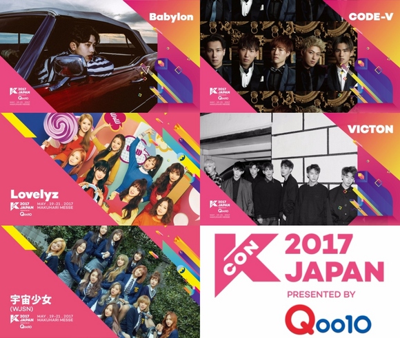 VICTON、宇宙少女、LOVELYZ、CODE-V、Babylonら「KCON 2017 JAPAN×M ...