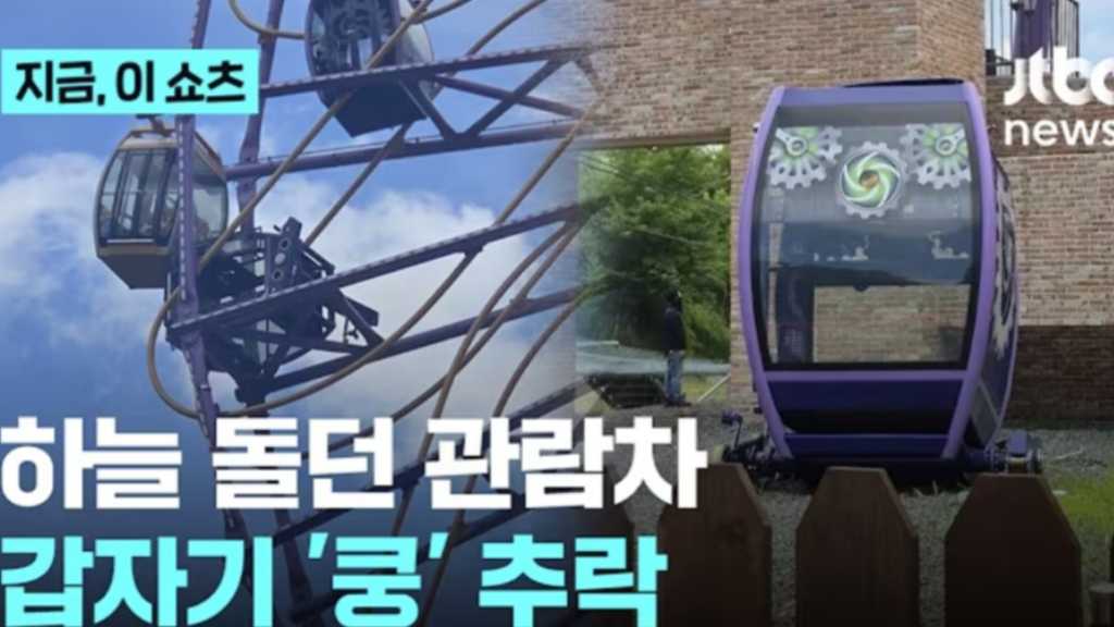 韓国・慶州ワールドで大観覧車のゴンドラが落下…過去にはZB1メンバーも搭乗