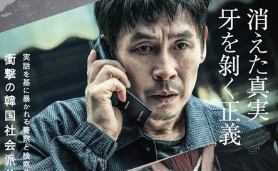 ソル・ギョング主演の映画「罪深き少年たち」6月7日に日本公開！ポスタービジュアル＆特報映像も解禁