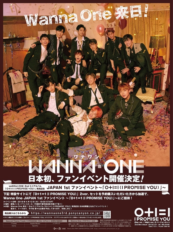 Wanna One、初の日本イベントを記念して「朝日新聞」広告に登場！反響