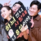 【PHOTO】チン・ソンギュ＆イ・ハニ＆5urprise コンミョンら、映画「エクストリーム・ジョブ」ショーケースに出席