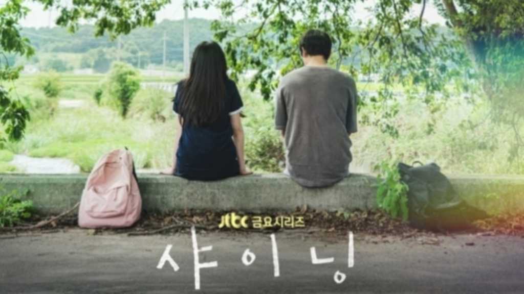 GOT7 ジニョン&IZ*ONE出身キム・ミンジュ出演の新ドラマ「シャイニング」予告ポスターを公開