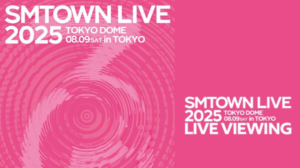「SMTOWN LIVE 2025 in TOKYO」公演の模様をライブビューイング＆生中継！