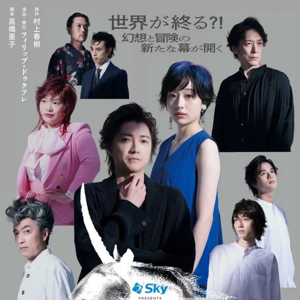 藤原竜也ら出演の舞台が韓国へ！「世界の終りとハードボイルド・ワンダーランド」2027年4月にソウル公演決定