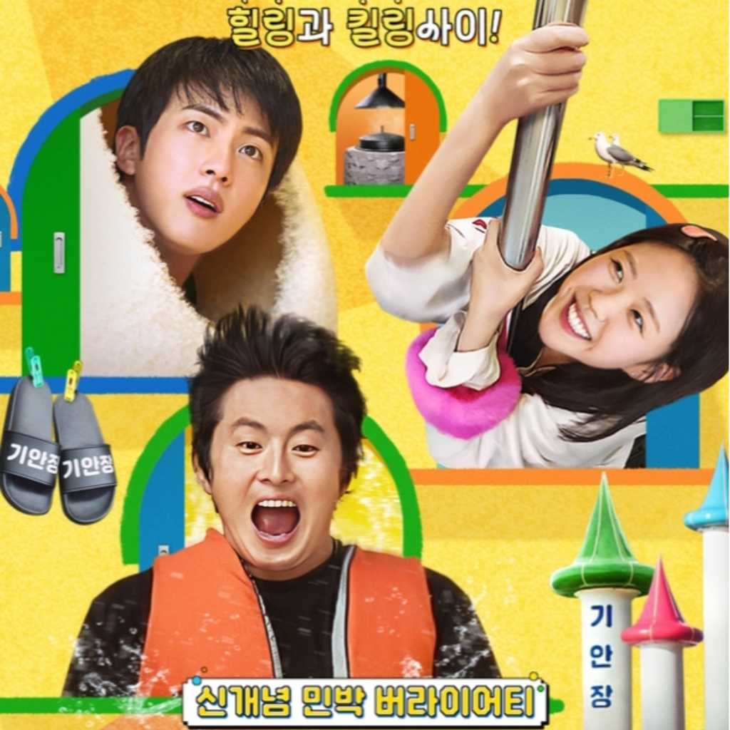 BTS ジンら出演のNetflix新バラエティ「キアンの破天荒ゲストハウス」メインポスター＆予告編を公開