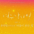宇宙少女 ヨンジョン「輝く星のターミナル」OSTに参加…美しいバラード曲