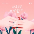 ALi、ドラマ「人生最高の贈り物」のOSTに参加…2月14日に「私のすべてをあげる」をリリース