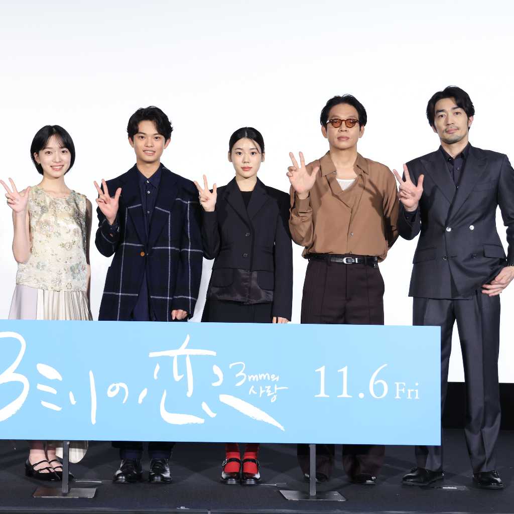 黒川想矢、キム・ジアンとの1年ぶりの再会に驚きも！映画「３ミリの恋」完成披露上映会に登壇