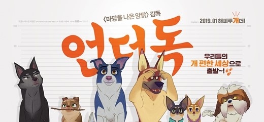 Exo ディオ パク ソダムが声優として参加 アニメ映画 アンダードッグ 来年1月に韓国公開決定 Kstyle