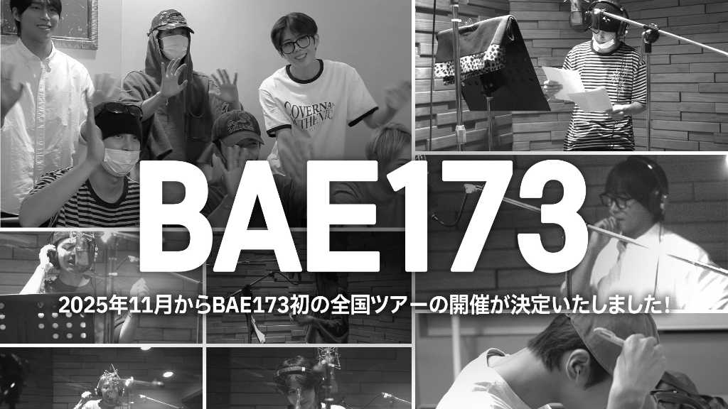 BAE173、デビュー5年で初のフルアルバム発売へ！日本ツアーも開催決定