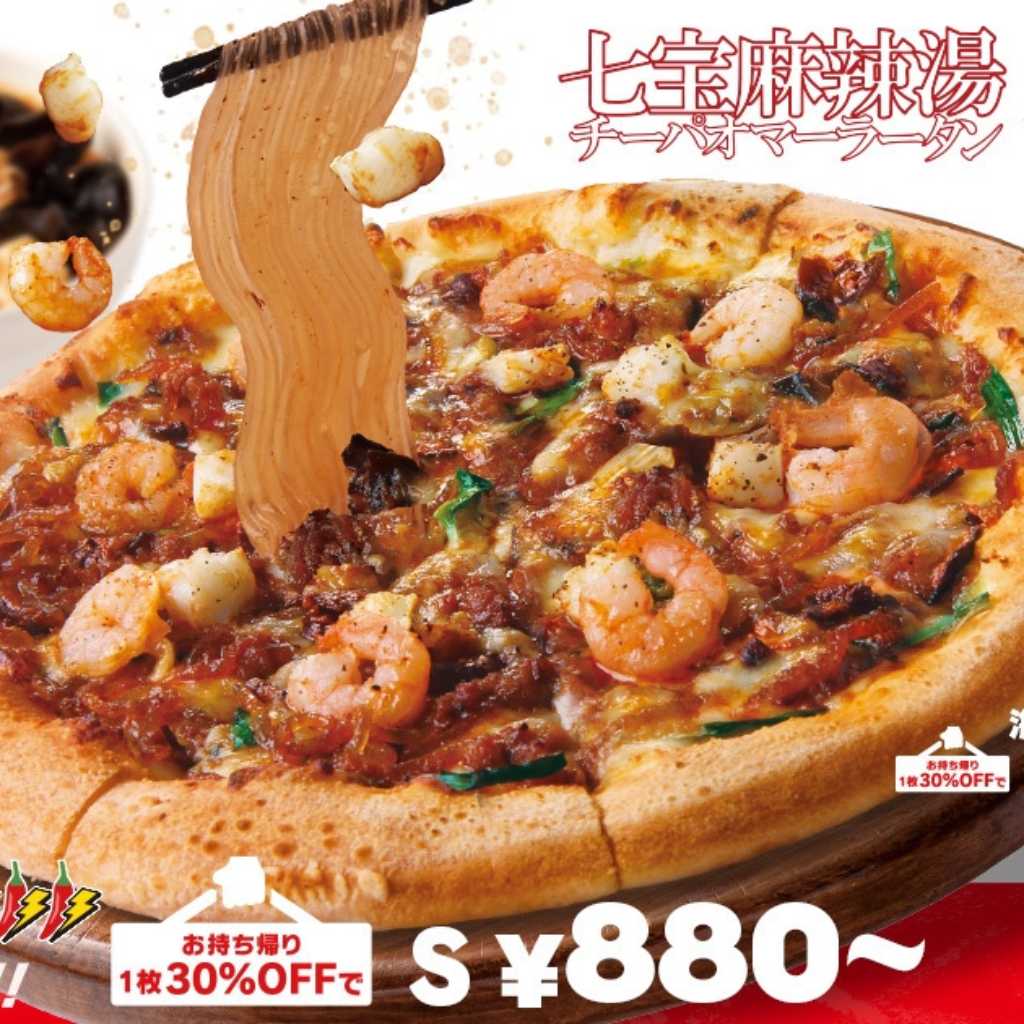 ピザハットから七宝麻辣湯監修「麻辣湯ピザ」が新登場!期間限定で3種販売