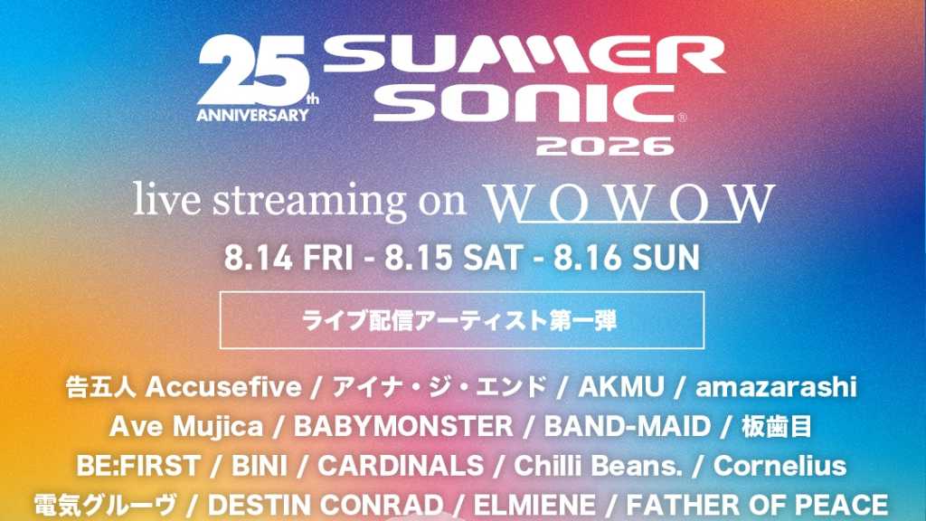 TWSからLE SSERAFIMまで「SUMMER SONIC 2026」配信アーティスト第1弾公開