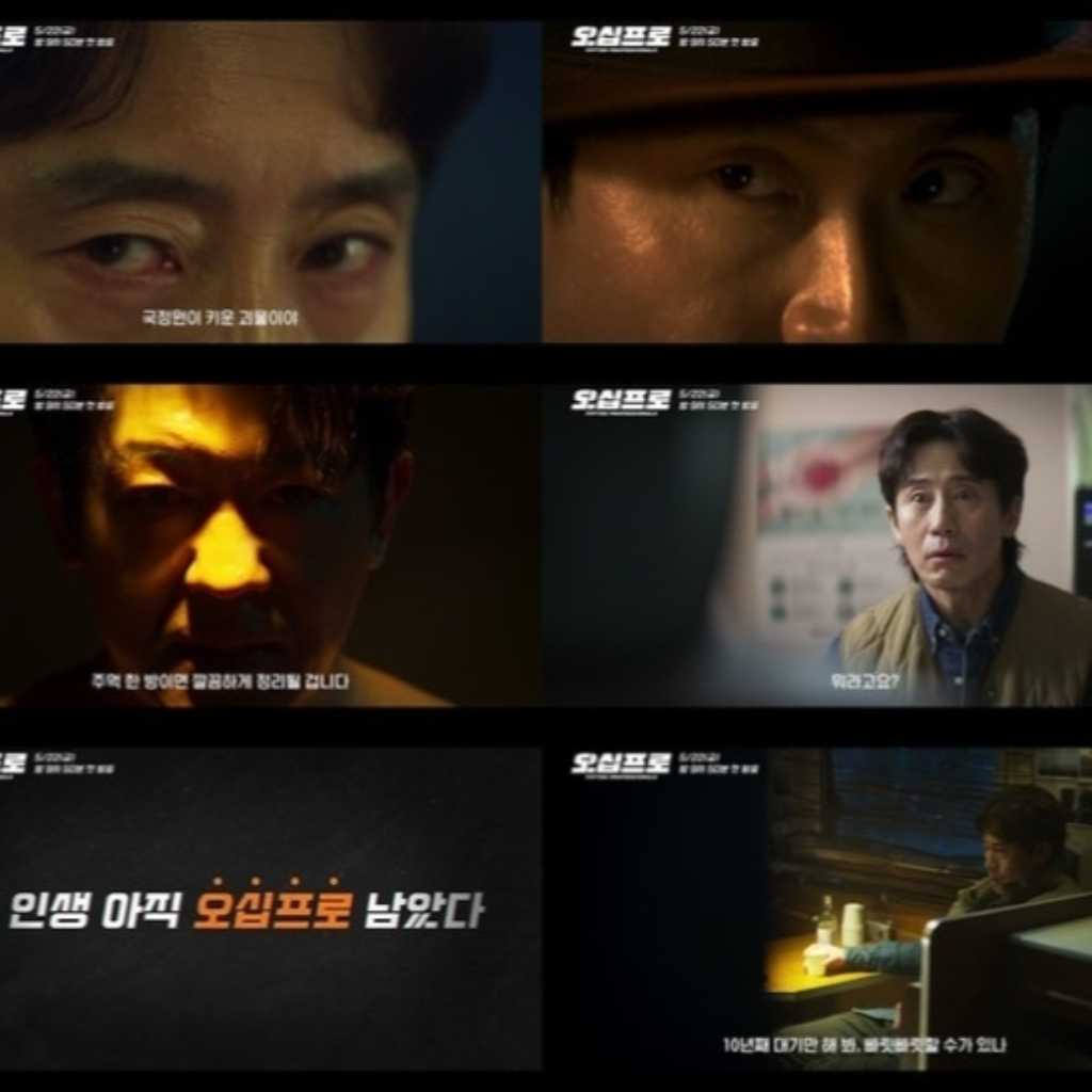 シン・ハギュン＆オ・ジョンセ＆ホ・ソンテら出演、新ドラマ「50プロ」予告映像を公開