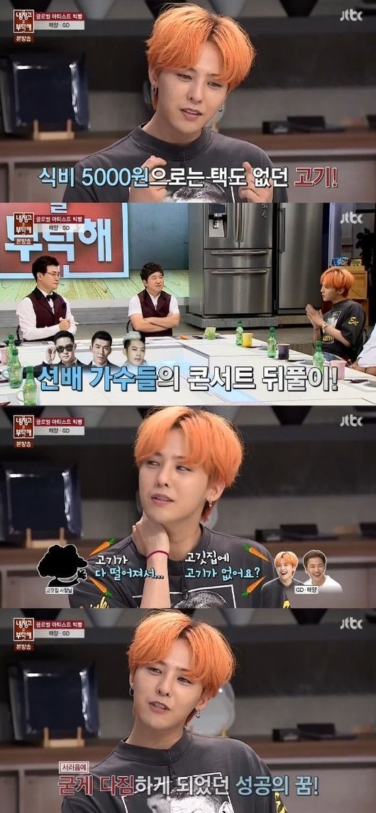 G Dragon 練習生時代の涙ぐましいエピソードを公開 2人前の肉をメンバー全員で Kstyle