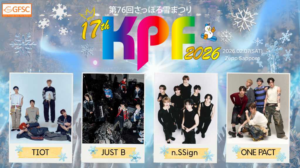 新人枠はファン投票で決定！n․SSignからONE PACTまで「第76回さっぽろ雪まつり」に4組が出演