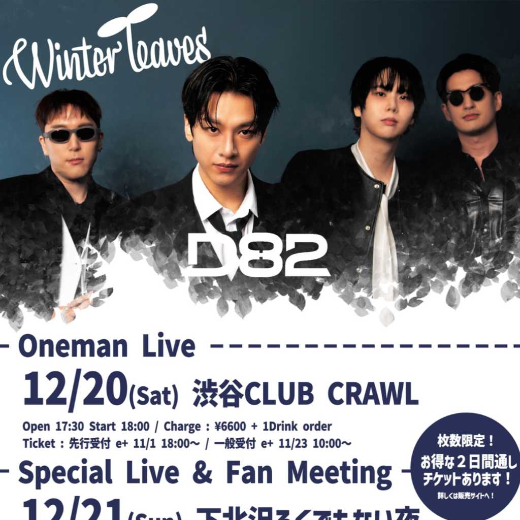 韓国発の4人組バンドD82、2ヶ月連続で来日決定!12月にスペシャル公演を実施