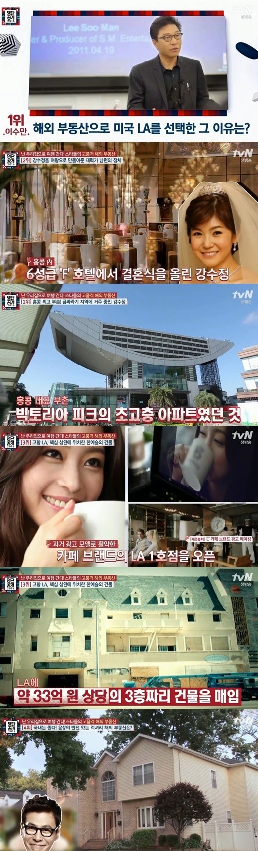 Sm社長のイ スマンからソン ヘギョまで 豪華すぎる海外不動産を大公開 Kstyle