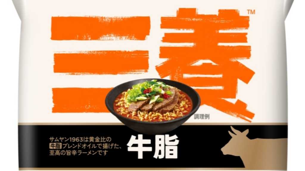 韓国プレミアム袋麺「三養1963」が日本初上陸！10月20日より全国のセブン‐イレブンで販売開始