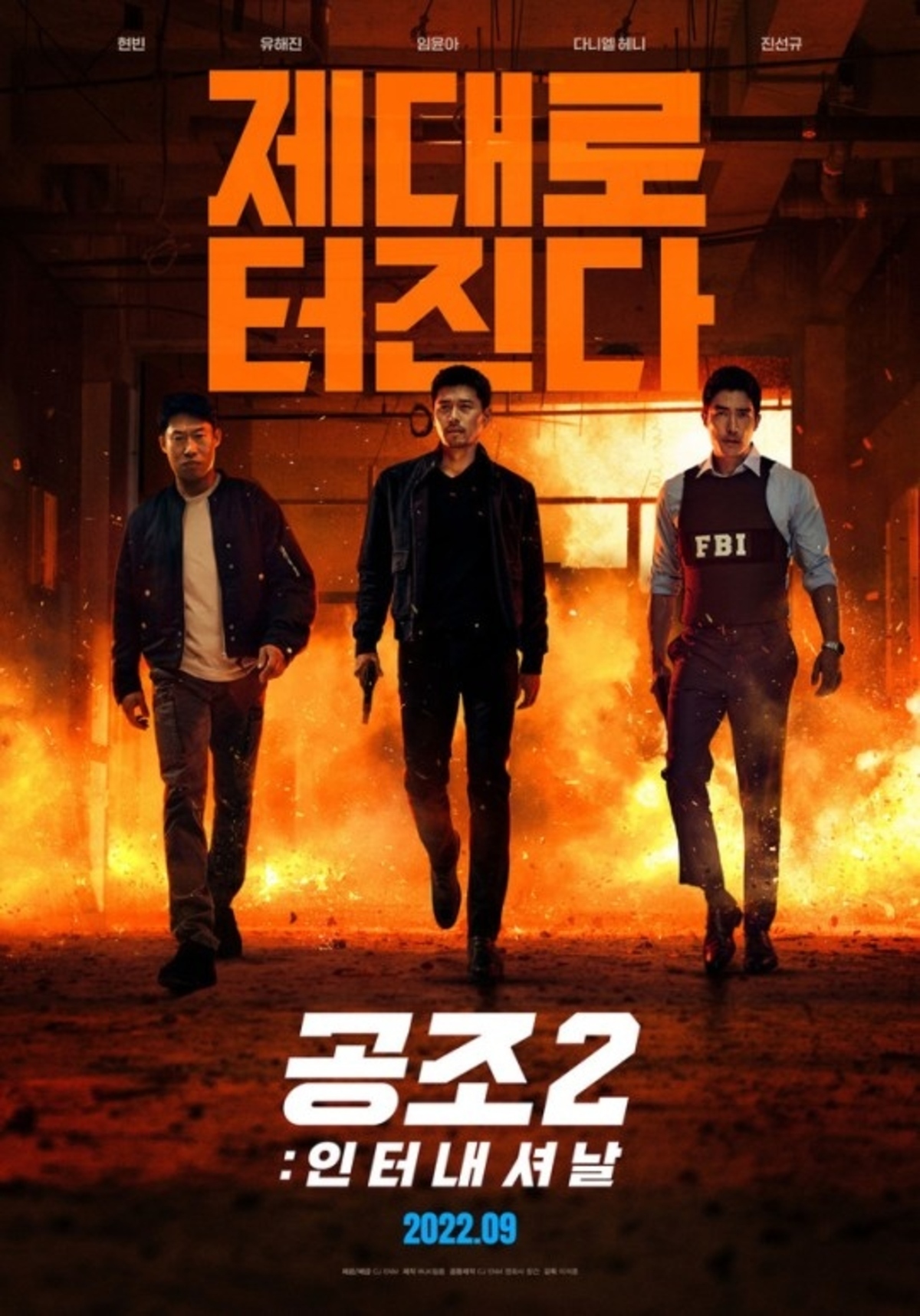 開店祝い 貴重 韓国映画 コンフィデンシャル 共助 オリジナル ポスター 
