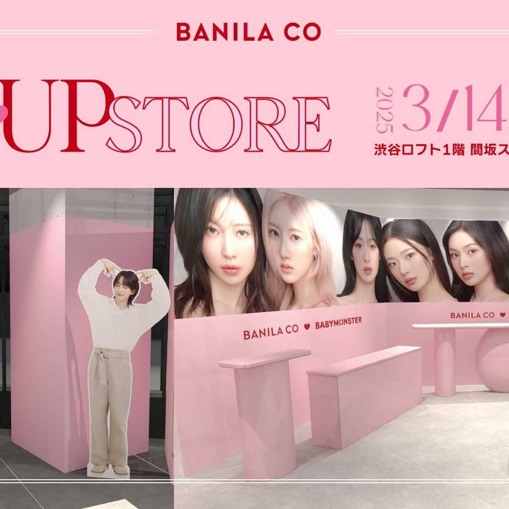 化粧品ブランド「BANILA CO」ポップアップを東京＆大阪にて開催！SEVENTEEN ジョンハン＆BABYMONSTERのビジュアルも登場