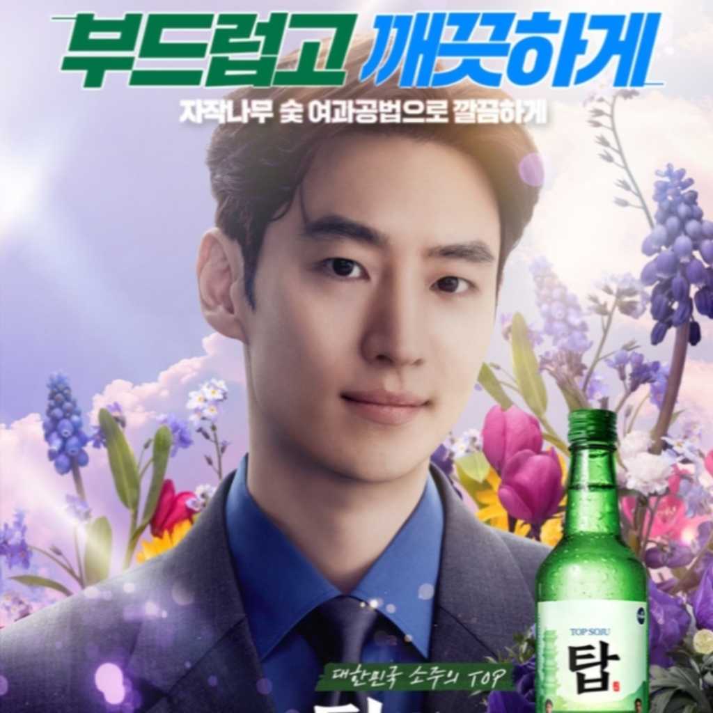 ユ・ヘジン＆イ・ジェフンが広告モデルに！映画「焼酎戦争」の劇中商品が韓国で販売へ