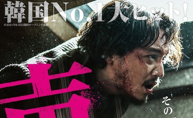 ピョン・ヨハン主演のリアル犯罪アクション「声／姿なき犯罪者」日本版ポスター＆予告編が解禁！