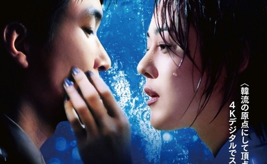 ハン・ソッキュ出演の映画「シュリ デジタルリマスター」9月13日に日本公開！ポスター＆予告編が解禁