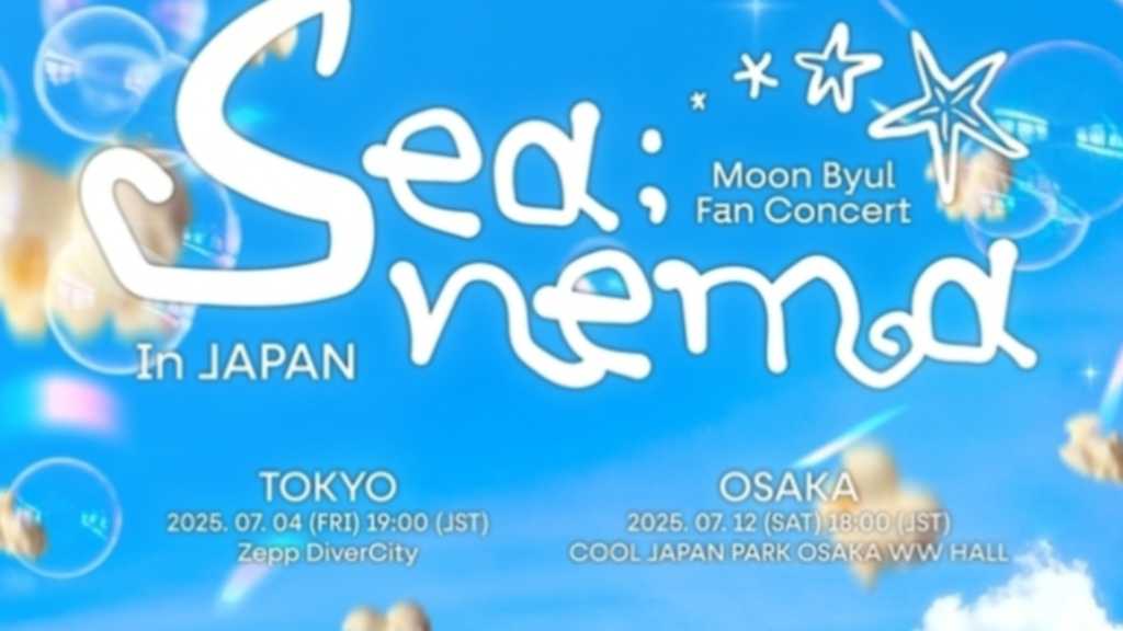 MAMAMOO ムンビョル、日本ファンコンサートが決定！7月に東京・大阪で開催