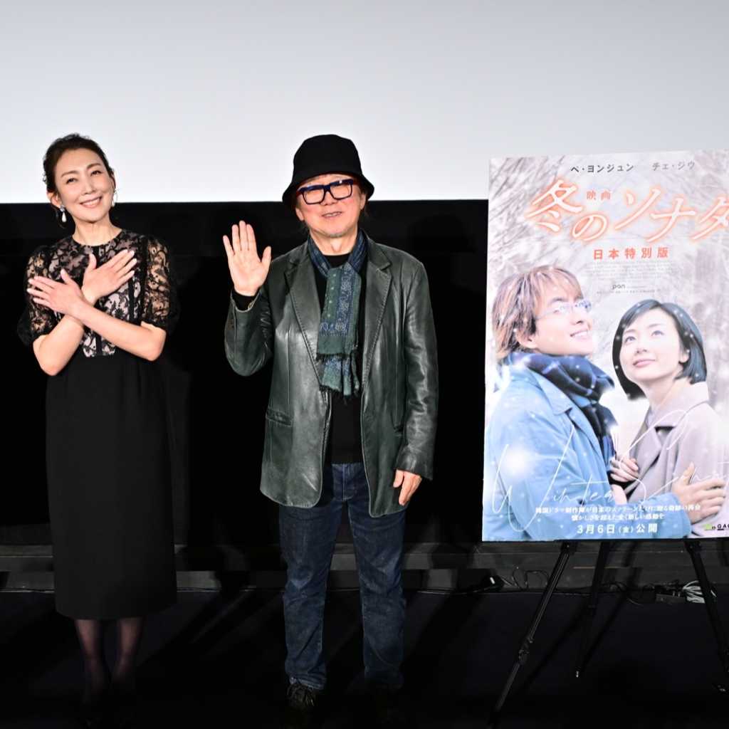 「映画 冬のソナタ 日本特別版」ユン・ソクホ監督が来日!チェ・ジウの日本語吹替・田中美里も登壇“20年前感じた初恋の記憶取り戻して”