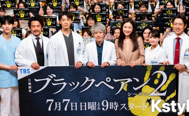 【PHOTO】竹内涼真、キム・ムジュンに激甘！？チェ・ジウもサプライズ登場…「ブラックペアン シーズン2」制作発表会を開催