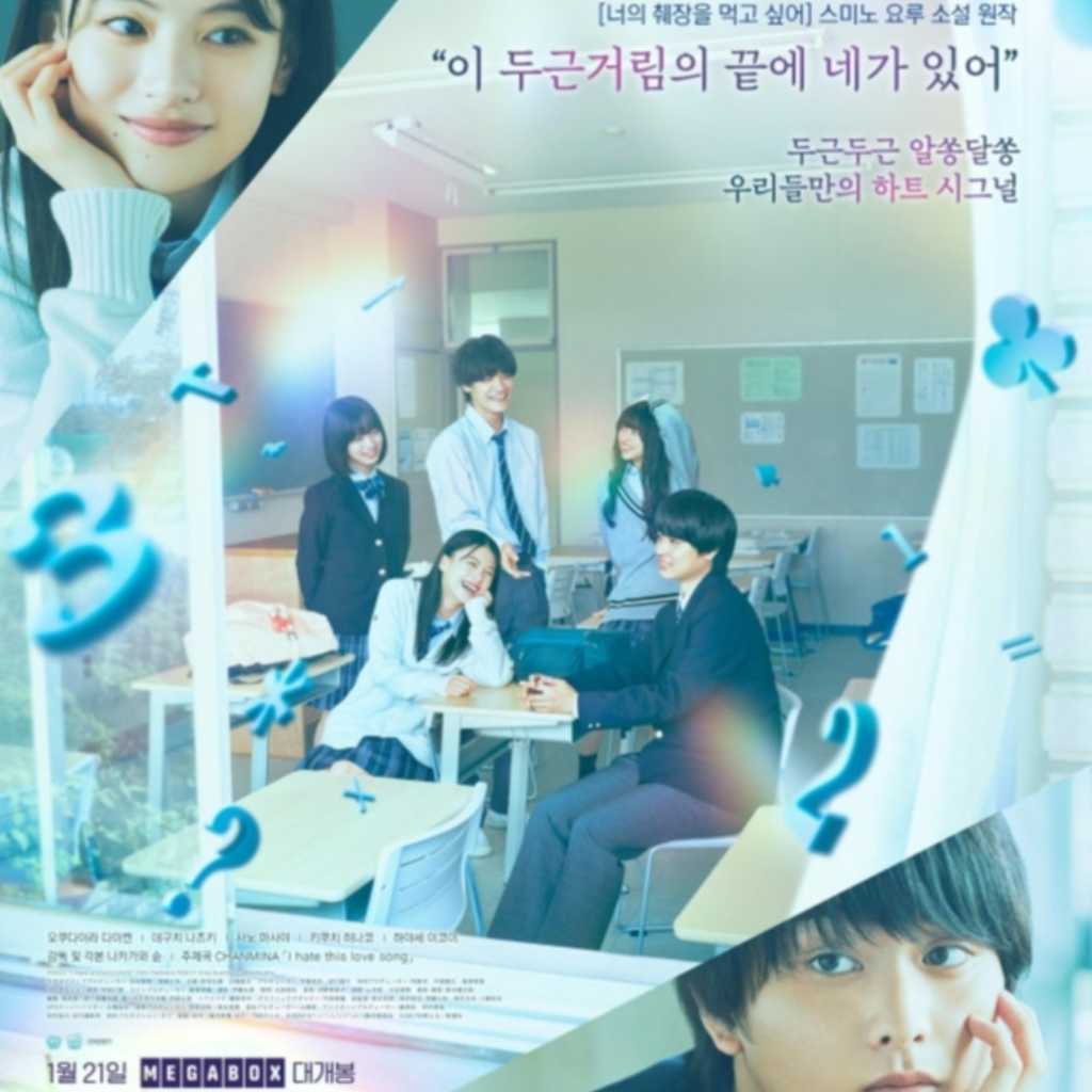 日本映画『か「」く「」し「」ご「」と「』韓国で2026年1月に公開決定！