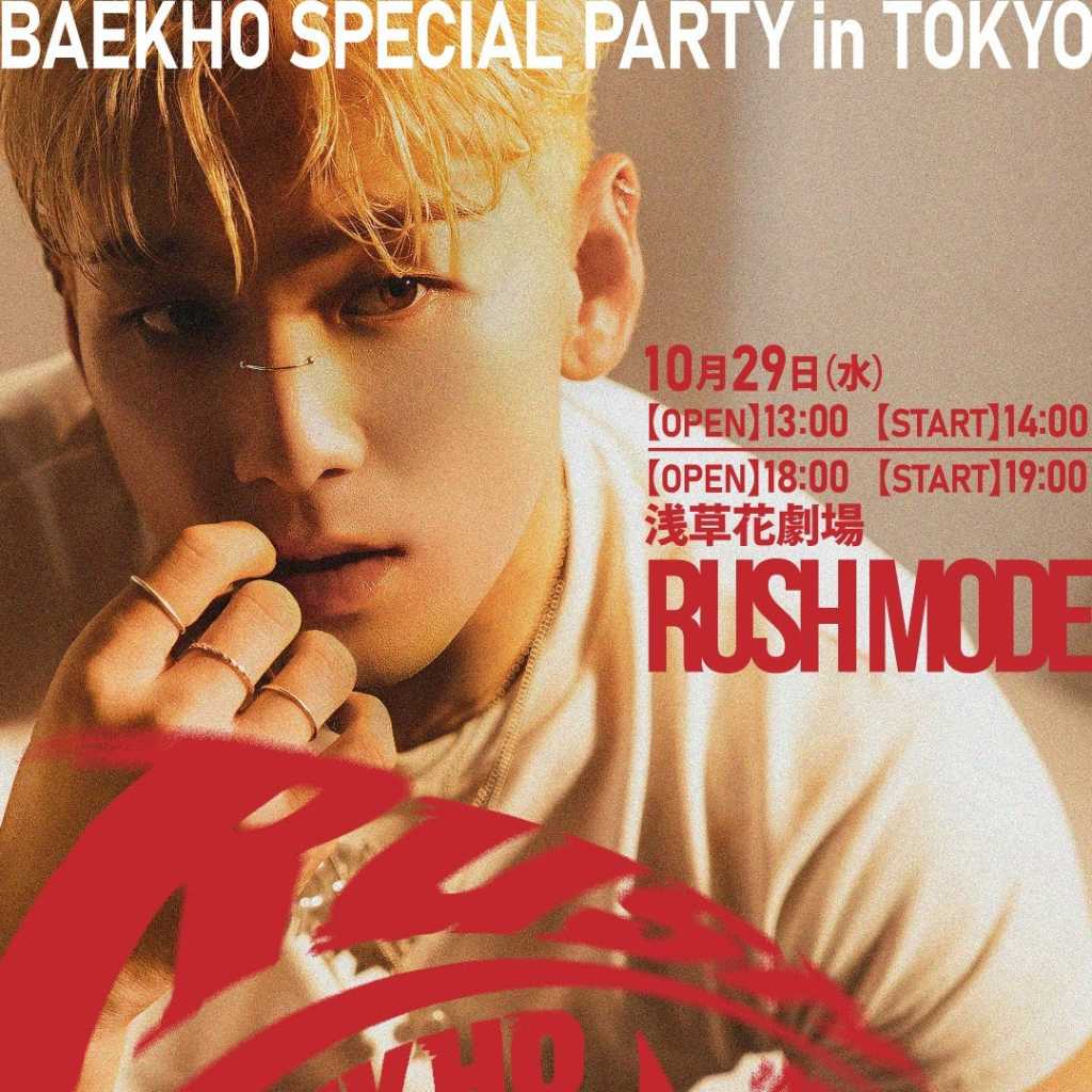 ベクホ、初の日本ソロ公演でお見送り会を実施!貴重なステージに高まる期待