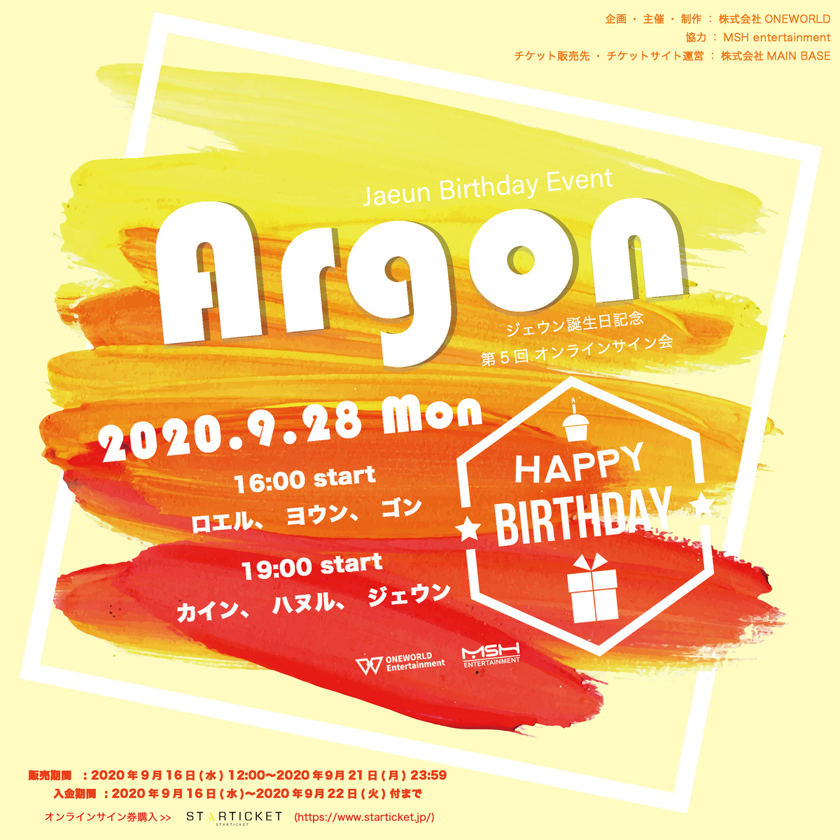 Argon ジェウンの誕生日を記念して第5回 オンライン サイン会 開催が決定 Kstyle