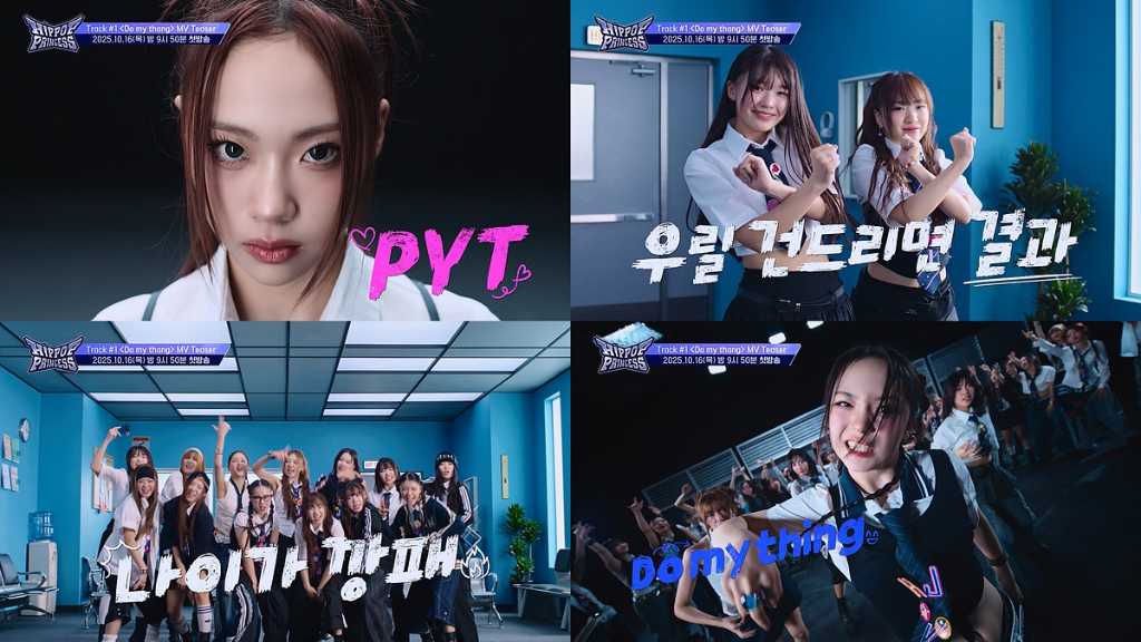 Mnetの日韓合同サバイバル「UNPRETTY RAP STAR」タイトル曲「Do my thang」MV予告映像を公開！