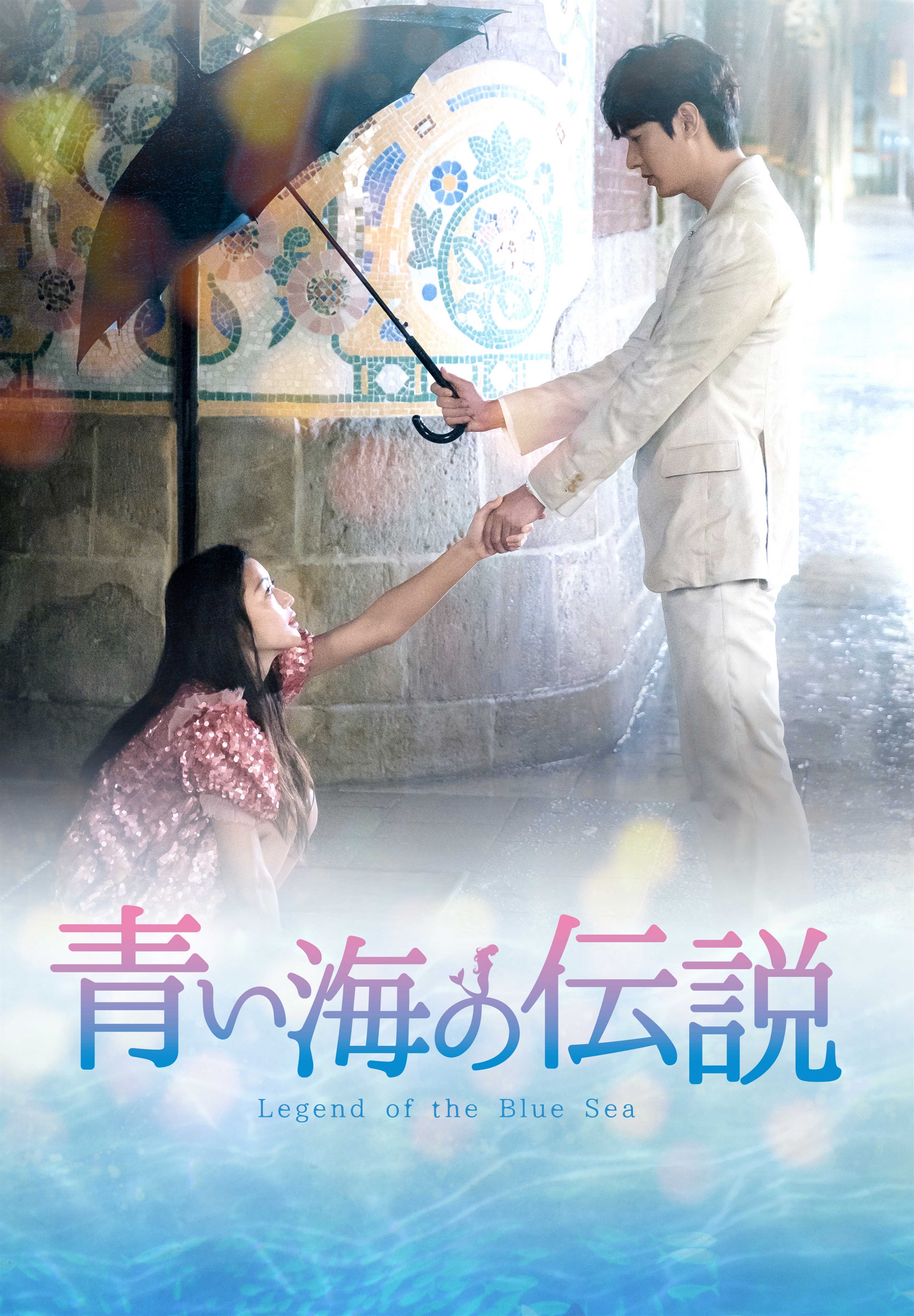 イミンホ青い海の伝説:監督版 DVD-