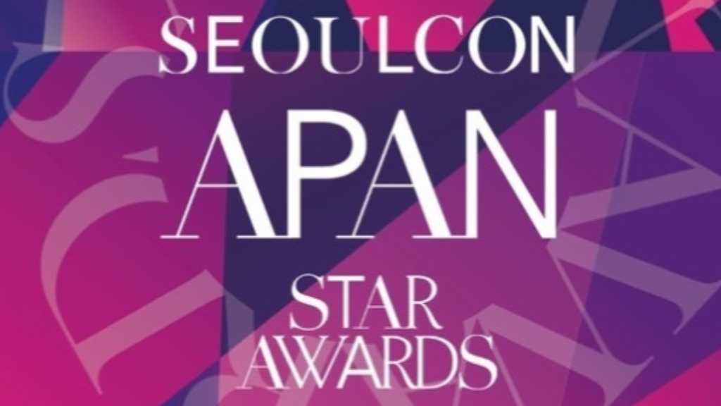 K-ドラマの祭典「2025 SEOULCON APAN STAR AWARDS」12月29日にソウルで開催決定!