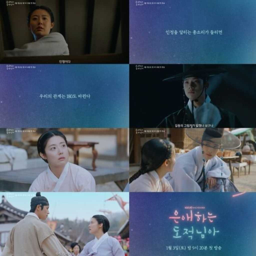 ナム・ジヒョン＆ムン・サンミン出演の新ドラマ「愛する盗賊様」予告映像を公開