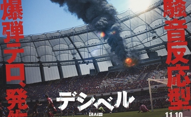 キム・レウォン＆イ・ジョンソク＆ASTRO チャウヌら出演の映画「デシベル」11月10日より日本公開が決定！ティザービジュアル解禁