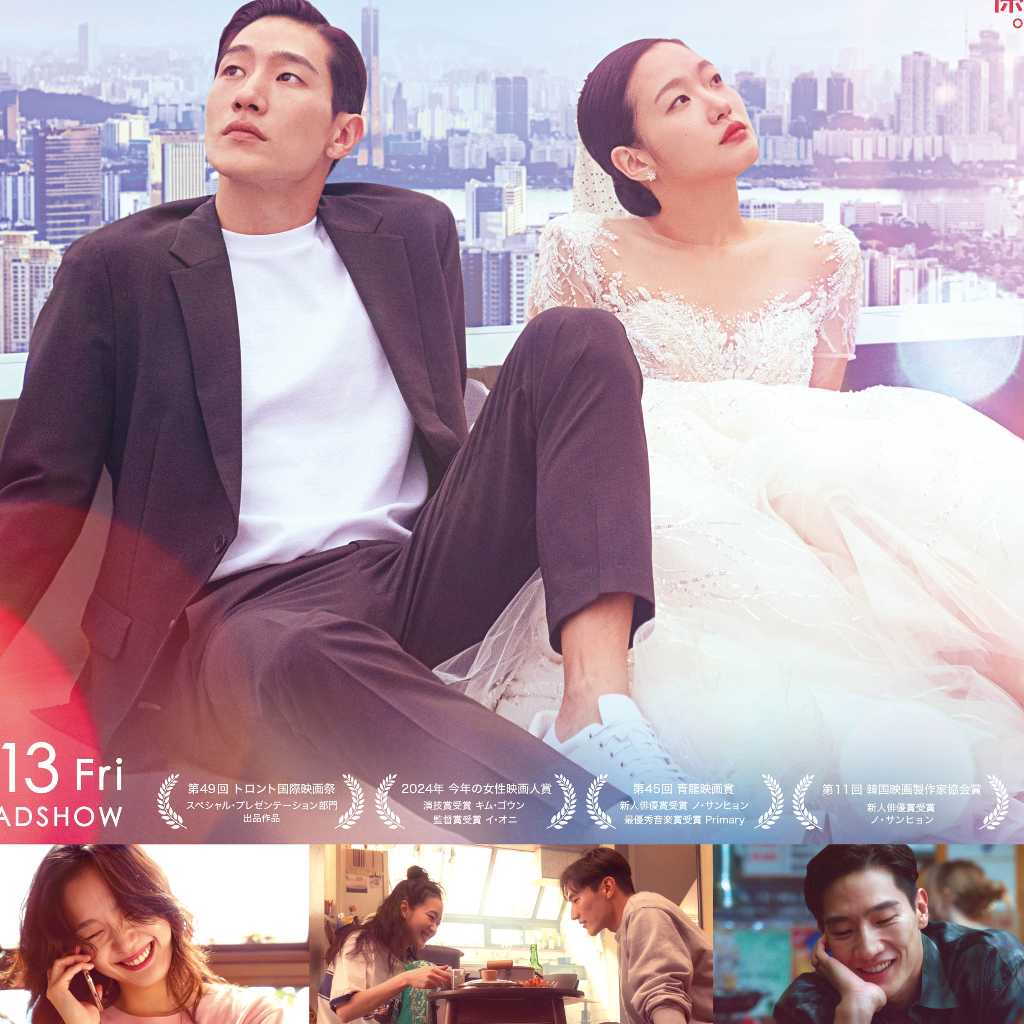 キム・ゴウン&ノ・サンヒョン主演の映画「ラブ・イン・ザ・ビッグシティ」日本版ポスター&予告編が公開