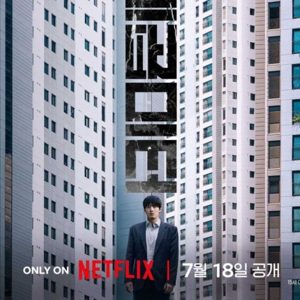 カン・ハヌル＆ヨム・ヘラン＆ソ・ヒョヌら出演、Netflix映画「84平方メートル」7月18日に配信