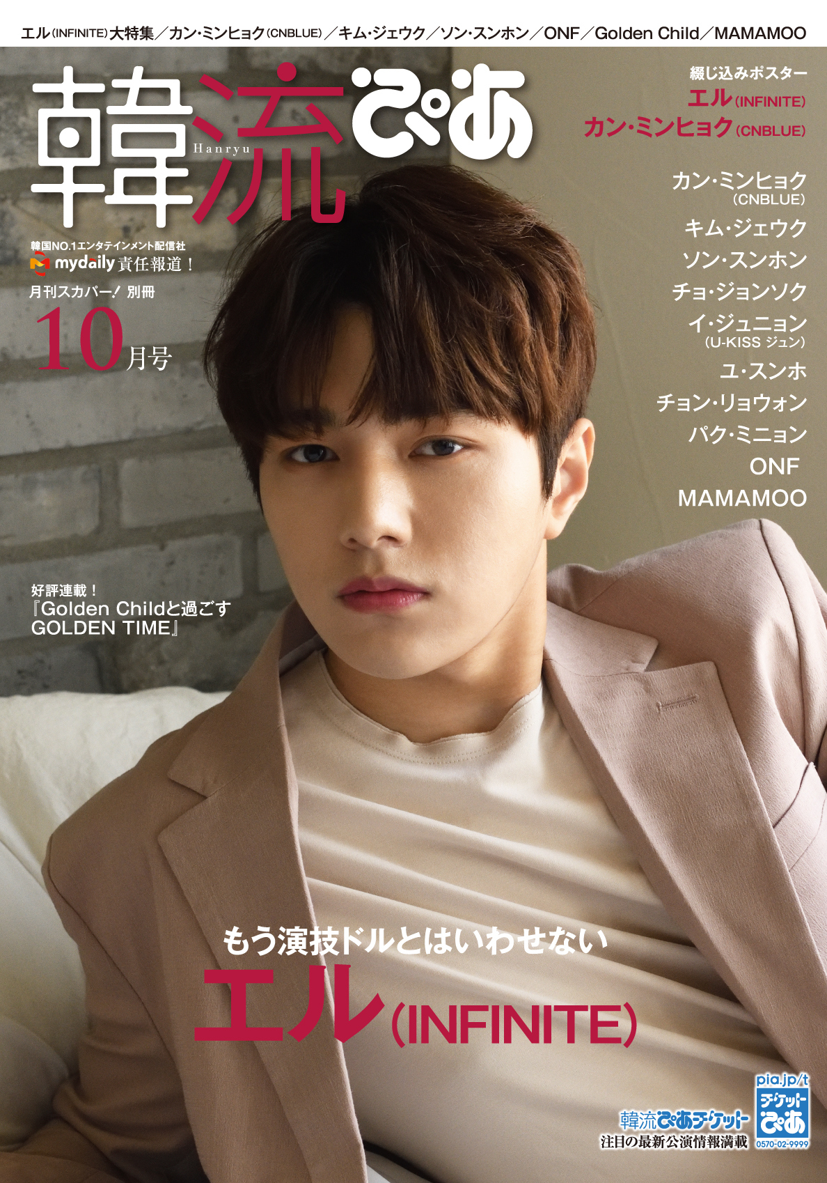INFINITE L 瑞々し エル] 韓国雑誌切り抜き 特集 6P /2017年